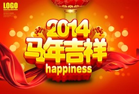 2014马年吉祥PSD海报